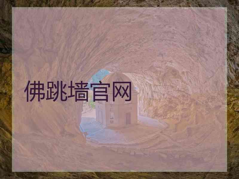 佛跳墙官网
