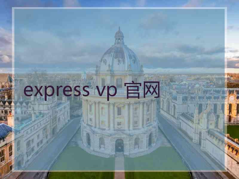 express vp 官网