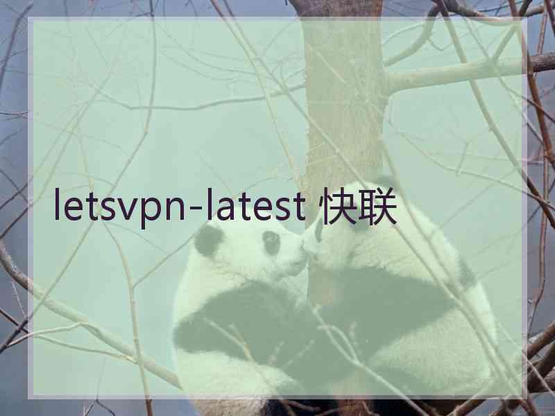 letsvpn-latest 快联
