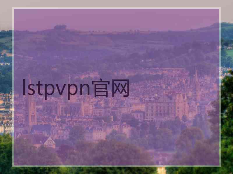 lstpvpn官网