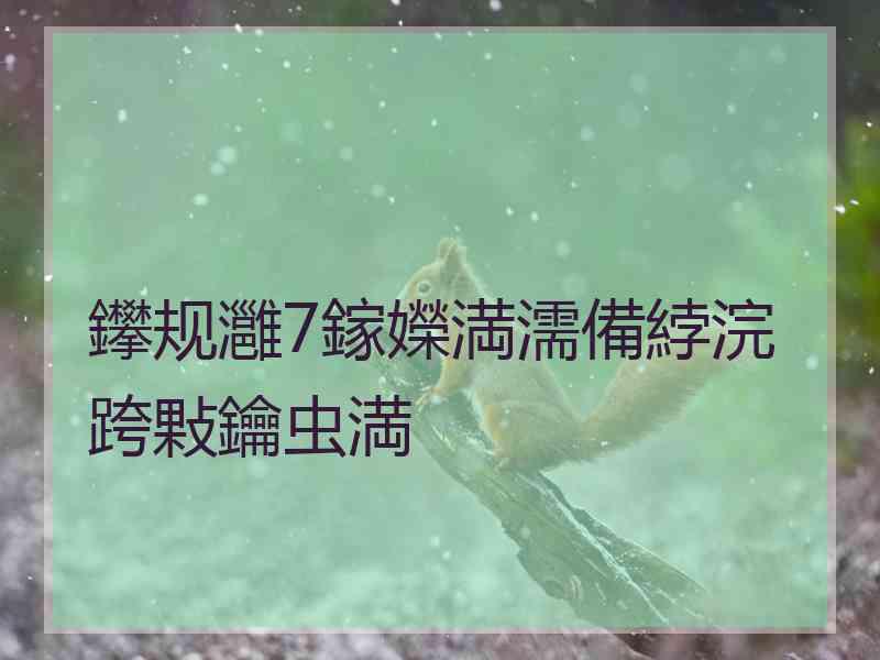 鑻规灉7鎵嬫満濡備綍浣跨敤鑰虫満