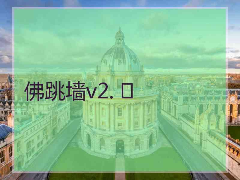 佛跳墙v2. 	