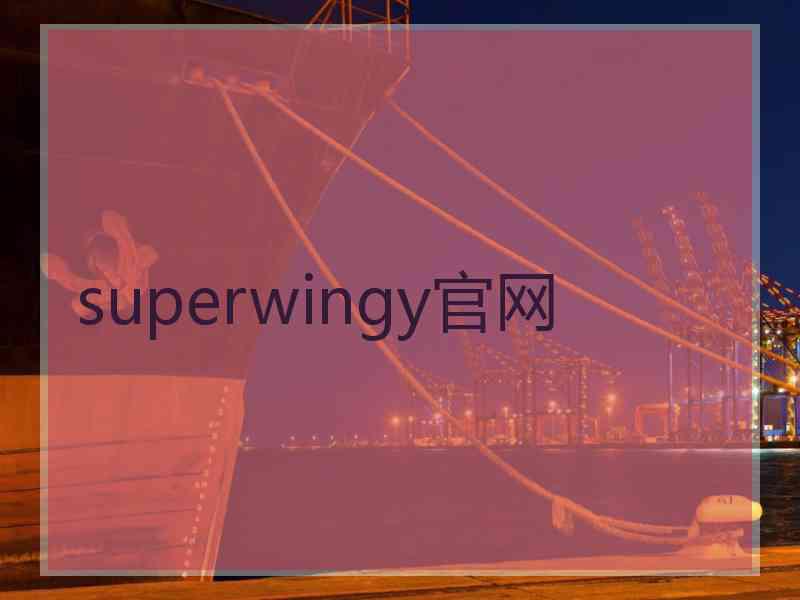 superwingy官网
